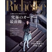 Richesse（リシェス） No.13（ハースト婦人画報社） [電子書籍]