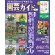 園芸ガイド 2015年秋・特大号（主婦の友社） [電子書籍]