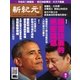 新紀元 中国語時事週刊 447号（大紀元） [電子書籍]