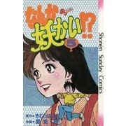なんか妖かい！？ 5（小学館） [電子書籍]