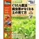 ぐうたら農法 病虫害がなくなる土の育て方（学研） [電子書籍]