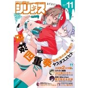 月刊少年シリウス 2015年11月号 （2015年9月26日発売）（講談社） [電子書籍]