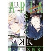 ARIA 2015年11月号（2015年9月28日発売）（講談社） [電子書籍]