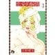 恋愛的瞬間（文庫版） 3（小学館） [電子書籍]
