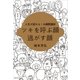 ツキを呼ぶ顔 逃がす顔（実業之日本社） [電子書籍]