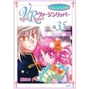 ヴァージンリッパー「フレイヤ連載」 35話（フェアベル） [電子書籍]