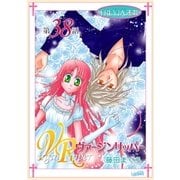 ヴァージンリッパー「フレイヤ連載」 38話（フェアベル） [電子書籍]