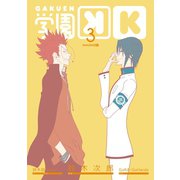 学園K 3巻（スクウェア･エニックス） [電子書籍]