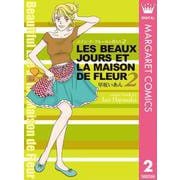 メゾン・ド・フルールの女たち 2（集英社） [電子書籍]