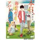 本日、海の丘アパートメントにて（KADOKAWA） [電子書籍]