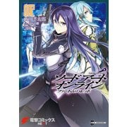 ソードアート・オンライン ファントム・バレット2（KADOKAWA） [電子書籍]