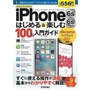 iPhone6s/6s Plusはじめる&楽しむ100％入門 （技術評論社） [電子書籍]