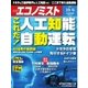 週刊エコノミスト 2015年10月6日号（毎日新聞出版） [電子書籍]