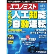 週刊エコノミスト 2015年10月6日号（毎日新聞出版） [電子書籍]