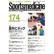 スポーツメディスン No.174（ブックハウス･エイチディ） [電子書籍]