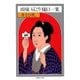 頭痛肩こり樋口一葉（集英社） [電子書籍]