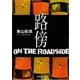 路傍（集英社） [電子書籍]