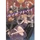 炎の蜃気楼 昭和編6 夜叉衆ブギウギ（集英社） [電子書籍]