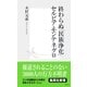 終わらぬ「民族浄化」セルビア・モンテネグロ（集英社） [電子書籍]