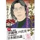 ゴーマニズム宣言EXTRA パトリなきナショナリズム（小学館） [電子書籍]