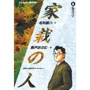 家栽の人 6（小学館） [電子書籍]