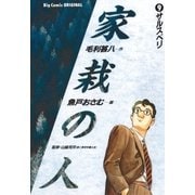 家栽の人 9（小学館） [電子書籍]