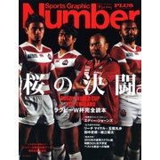 ラグビーW杯完全読本 2015 桜の決闘 (Sports Graphic Number PLUS(スポーツ・グラフィック ナンバー プラス))（文藝春秋） [電子書籍]