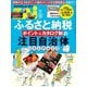ふるさと納税 ポイント&カタログ制の注目自治体ベストチョイス（ダイヤモンド社） [電子書籍]