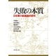 失敗の本質（ダイヤモンド社） [電子書籍]