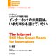 インターネットの未来図はいまだ半分も描けていない(インタビュー)（ダイヤモンド社） [電子書籍]