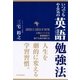 いつでもやる気の英語勉強法（日本実業出版社） [電子書籍]