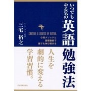 いつでもやる気の英語勉強法（日本実業出版社） [電子書籍]