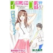Love Silky イシャコイH -医者の恋わずらい hyper- story01（白泉社） [電子書籍]
