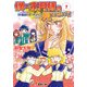 僕にお月様を見せないで(7) 29番目のカッチョマン（KADOKAWA） [電子書籍]