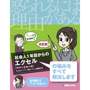 社会人1年目からのエクセル（秀和システム） [電子書籍]