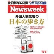 ニューズウィーク日本版 2015年10/6号（CEメディアハウス） [電子書籍]