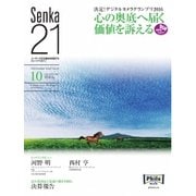 Senka21 2015年10月号（音元出版） [電子書籍]