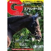 週刊Gallop（ギャロップ） 10月4日号（サンケイスポーツ） [電子書籍]