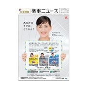 薬事ニュース 2015/10/02（薬事ニュース社） [電子書籍]