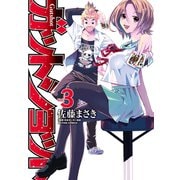ガットショット ： 3（双葉社） [電子書籍]