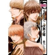 Punch↑＋次男上等（リブレ） [電子書籍]