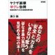 新装版 ヤクザ崩壊 半グレ勃興 地殻変動する日本組織犯罪地図（講談社） [電子書籍]