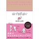 結局できずじまい SHINSUKE YOSHITAKE IllustEssayBooks（講談社） [電子書籍]