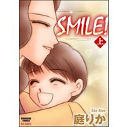 SMILE！ 上（ぶんか社） [電子書籍]