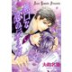 無口な恋の伝え方(1)（徳間書店） [電子書籍]