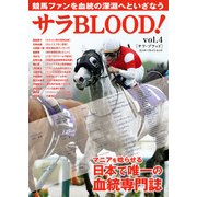 サラBLOOD vol.4（KADOKAWA） [電子書籍]