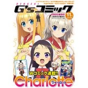 電撃G'sコミック 2015年11月号（KADOKAWA） [電子書籍]