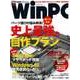 日経WinPC 2015年夏号(日経BP Next ICT選書)（日経BP社） [電子書籍]