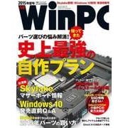 日経WinPC 2015年夏号(日経BP Next ICT選書)（日経BP社） [電子書籍]