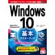 できるポケットWindows 10 基本マスターブック（インプレス） [電子書籍]